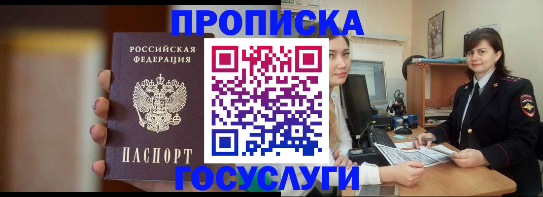 прописка для военкомата в Борзе