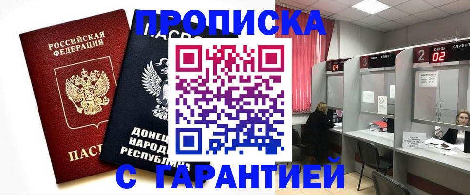 прописка в Борзе