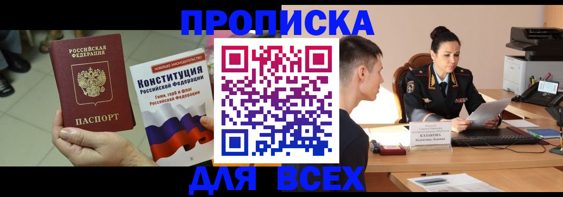 прописка ребенка в Борзе