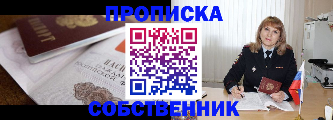 прописка в Борзе