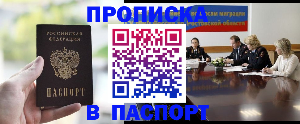 прописка от собственника в Борзе