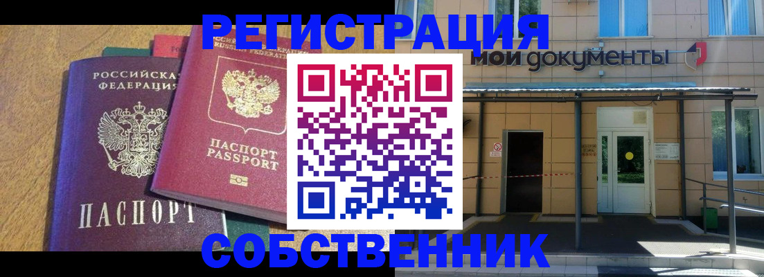 прописка регистрация в Борзе
