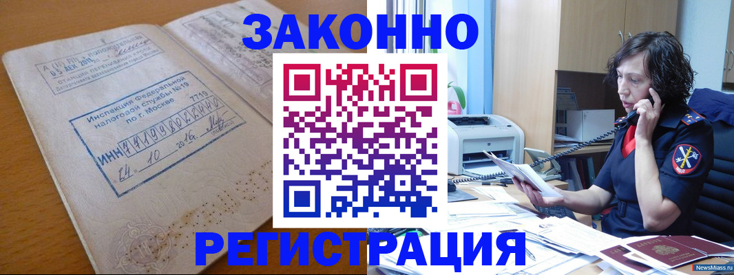 временная регистрация законно в Борзе